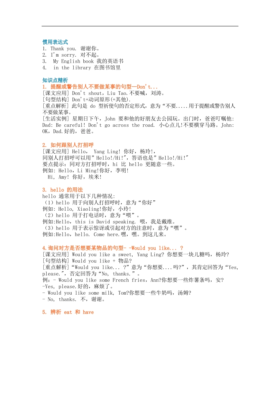 译林版三年级下 Unit2 知识点梳理 .docx_第2页