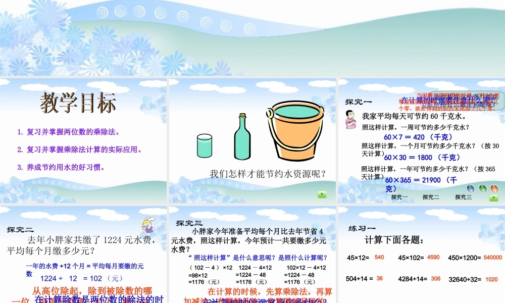 沪教小学数学四上《1.4节约用水》PPT课件 (3).ppt