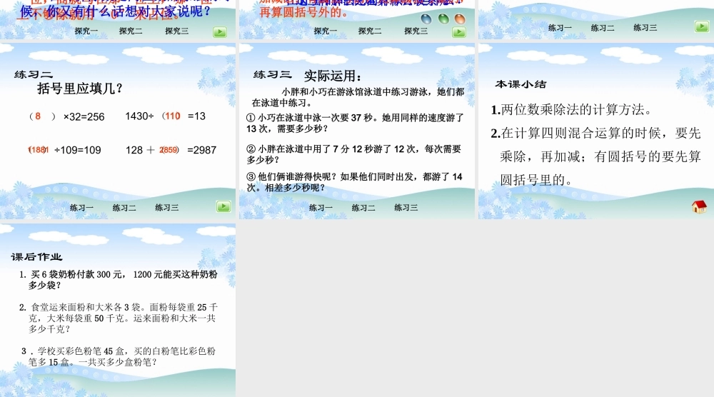 沪教小学数学四上《1.4节约用水》PPT课件 (3).ppt