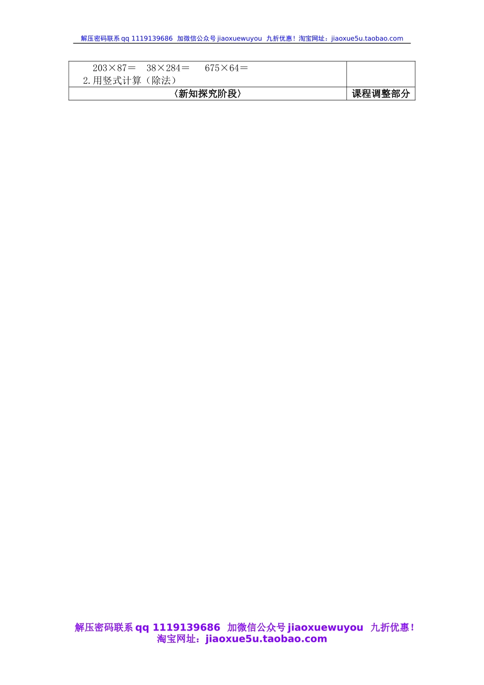 沪教小学数学四上《1.3用计算器计算》word教案 (4).doc_第2页