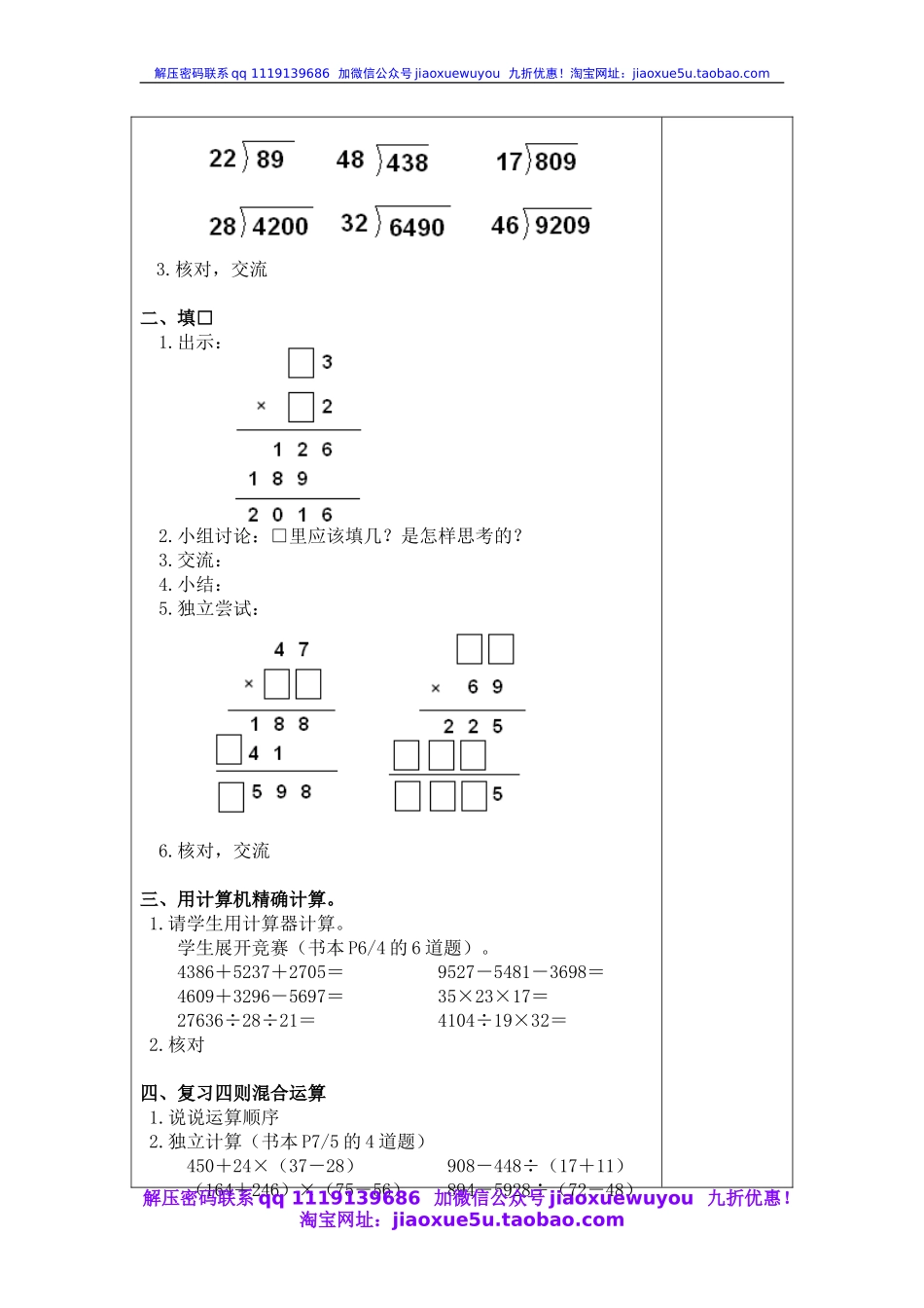 沪教小学数学四上《1.3用计算器计算》word教案 (4).doc_第3页
