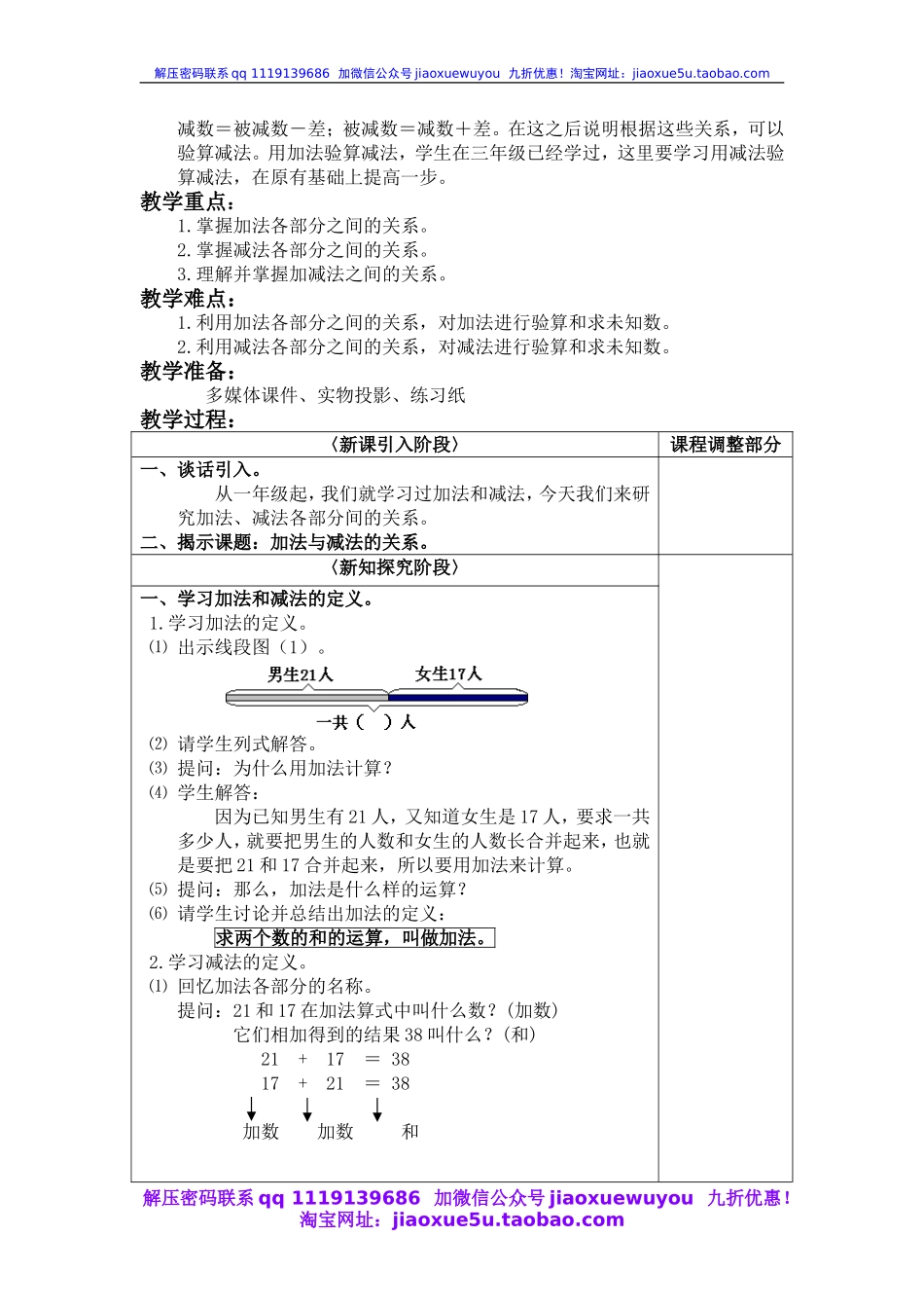 沪教小学数学四上《1.1加法与减法》word教案 (1).doc_第2页