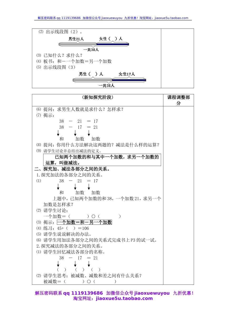 沪教小学数学四上《1.1加法与减法》word教案 (1).doc_第3页