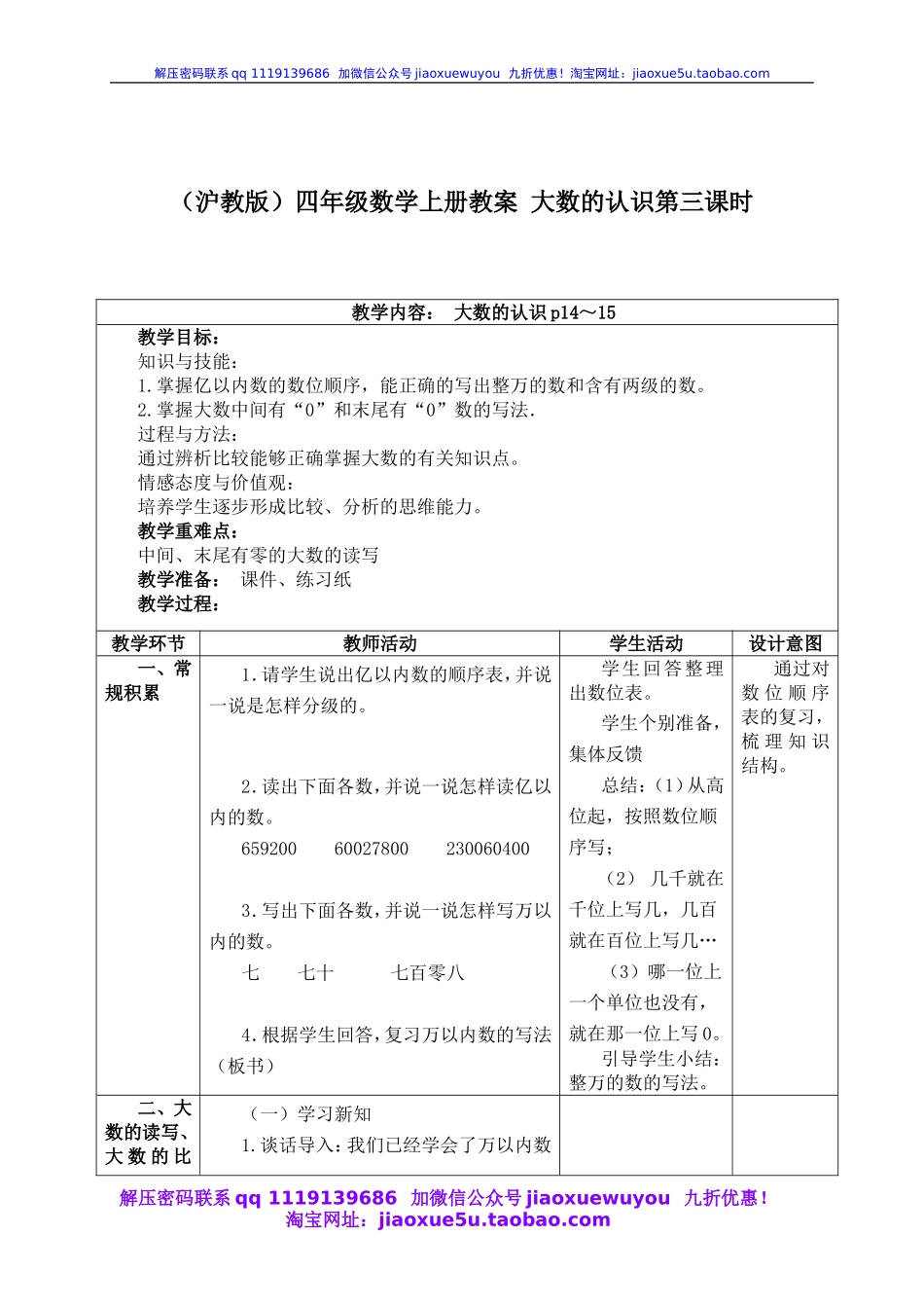 沪教小学数学四上《2.1大数的认识》word教案 (14).doc_第1页