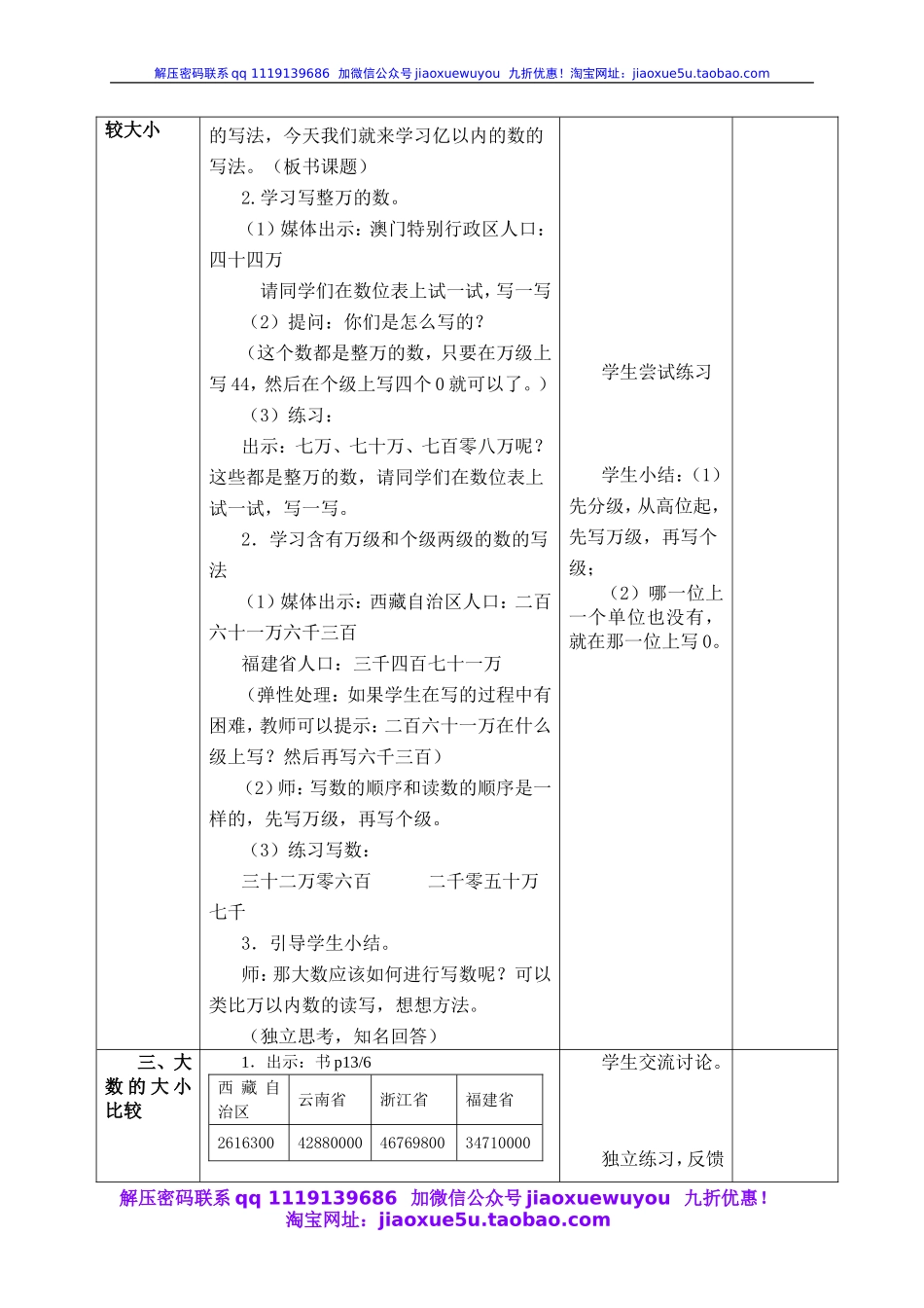 沪教小学数学四上《2.1大数的认识》word教案 (14).doc_第2页