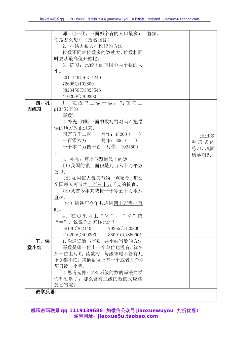 沪教小学数学四上《2.1大数的认识》word教案 (14).doc_第3页