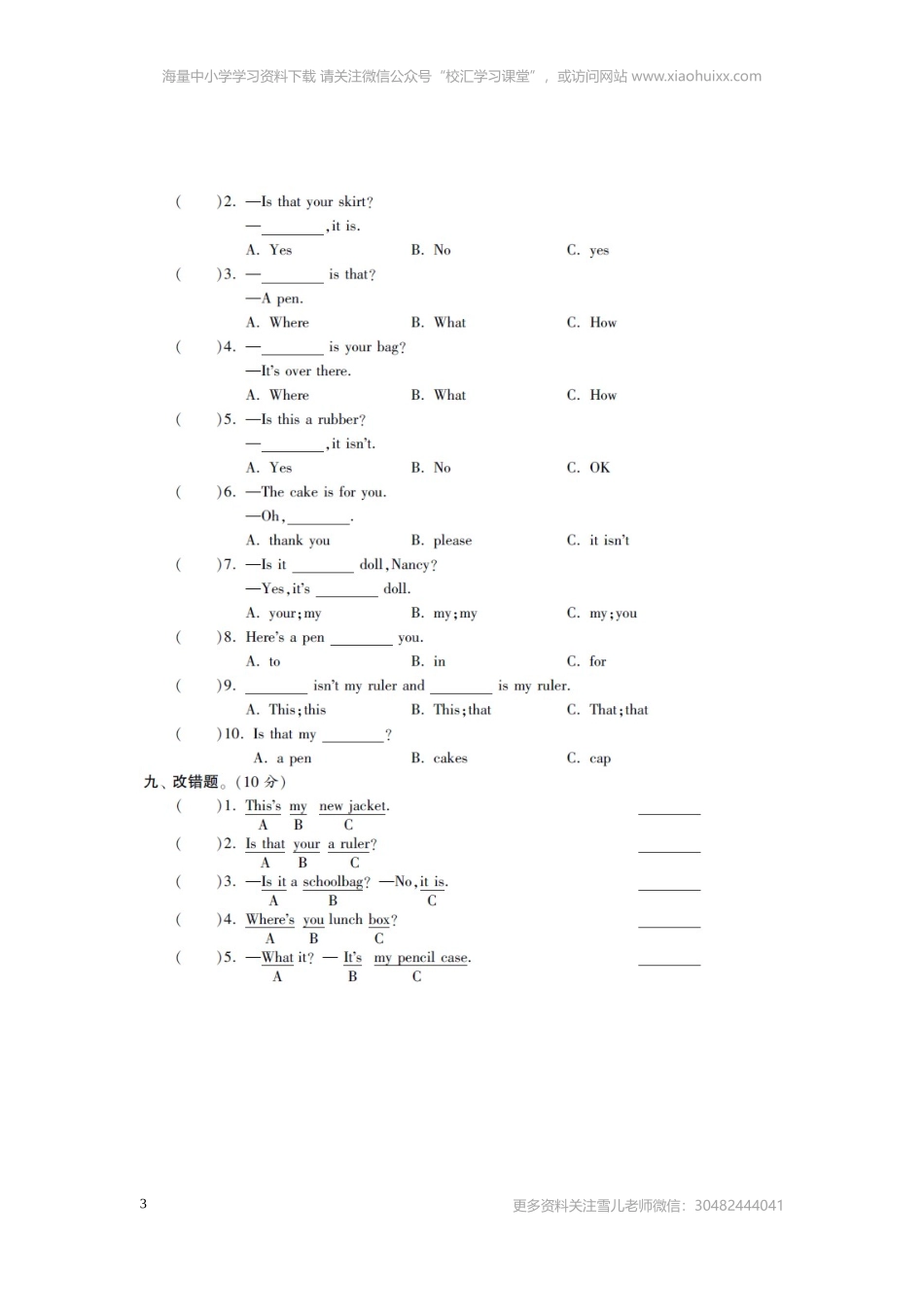 小学三年级下册译林版英语第三单元测试卷+参考答案.doc_第3页
