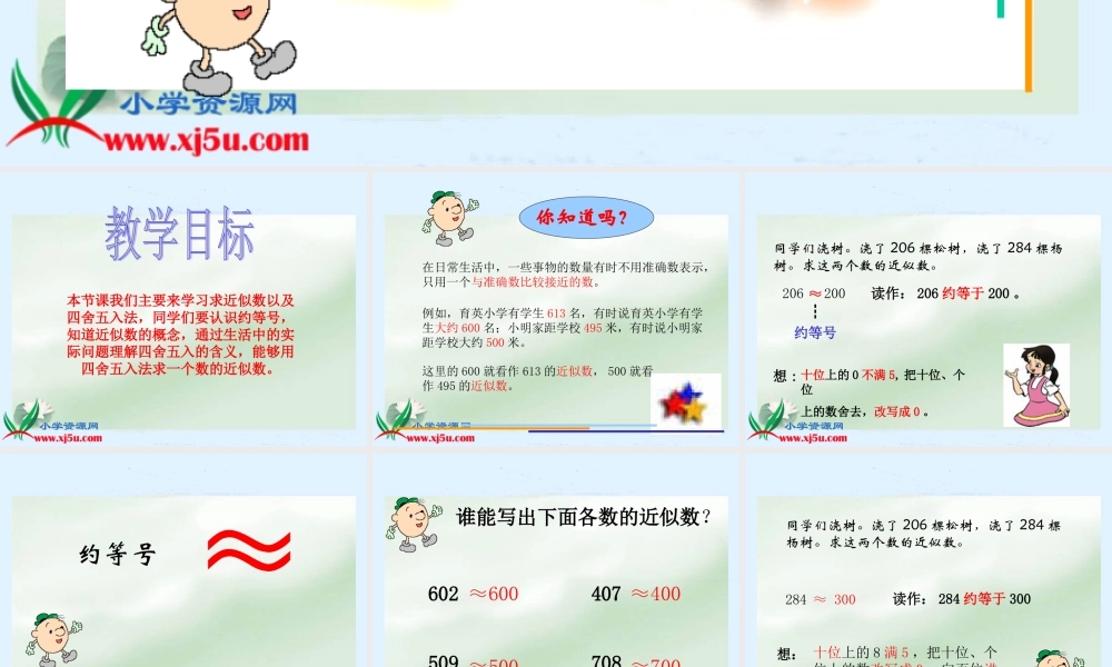 沪教小学数学四上《2.2四舍五入法》PPT课件 (1).ppt