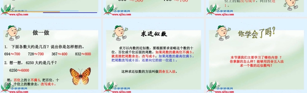 沪教小学数学四上《2.2四舍五入法》PPT课件 (1).ppt