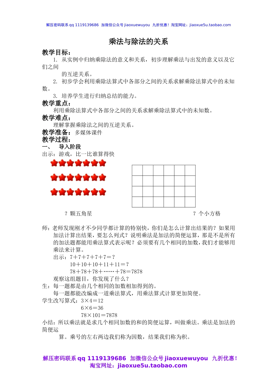 沪教小学数学四上《1.2乘法与除法》word教案 (6).doc_第1页