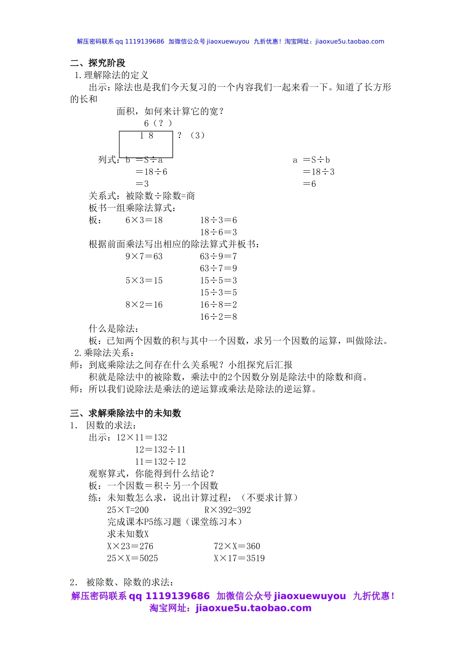 沪教小学数学四上《1.2乘法与除法》word教案 (6).doc_第2页
