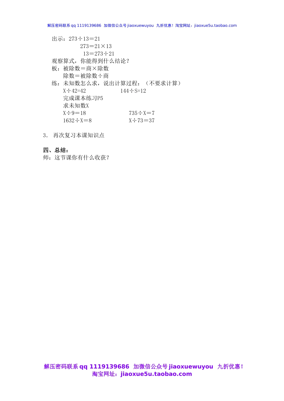 沪教小学数学四上《1.2乘法与除法》word教案 (6).doc_第3页
