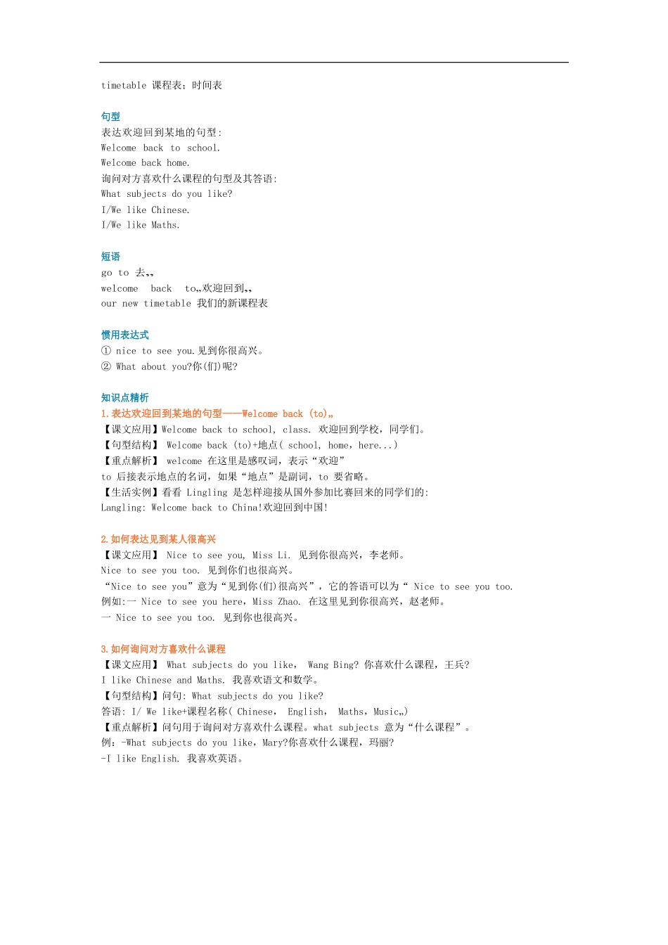 译林版四年级下 Unit1 知识点梳理.docx_第2页