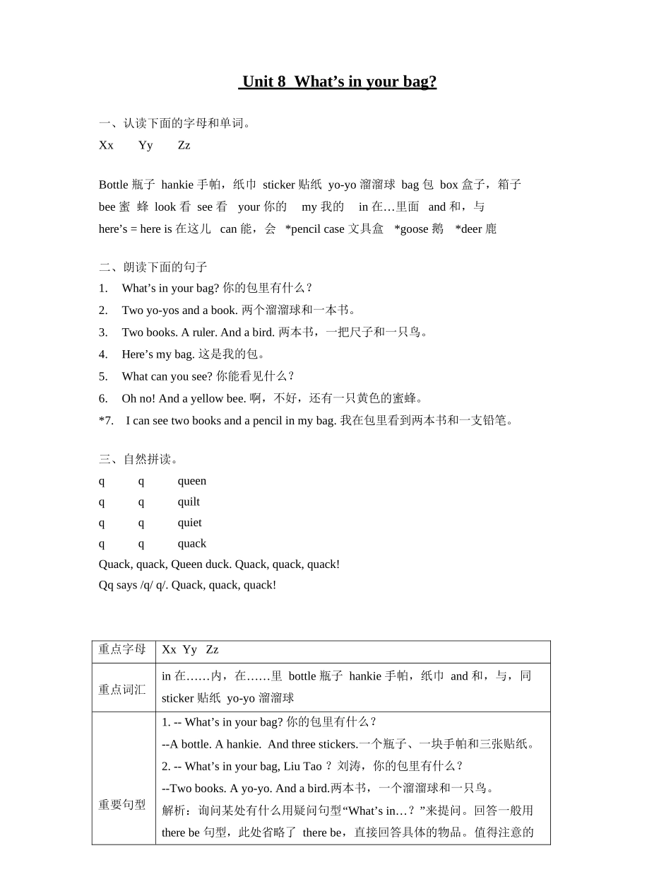 译林版一年级下 Unit8 知识点梳理.docx_第1页
