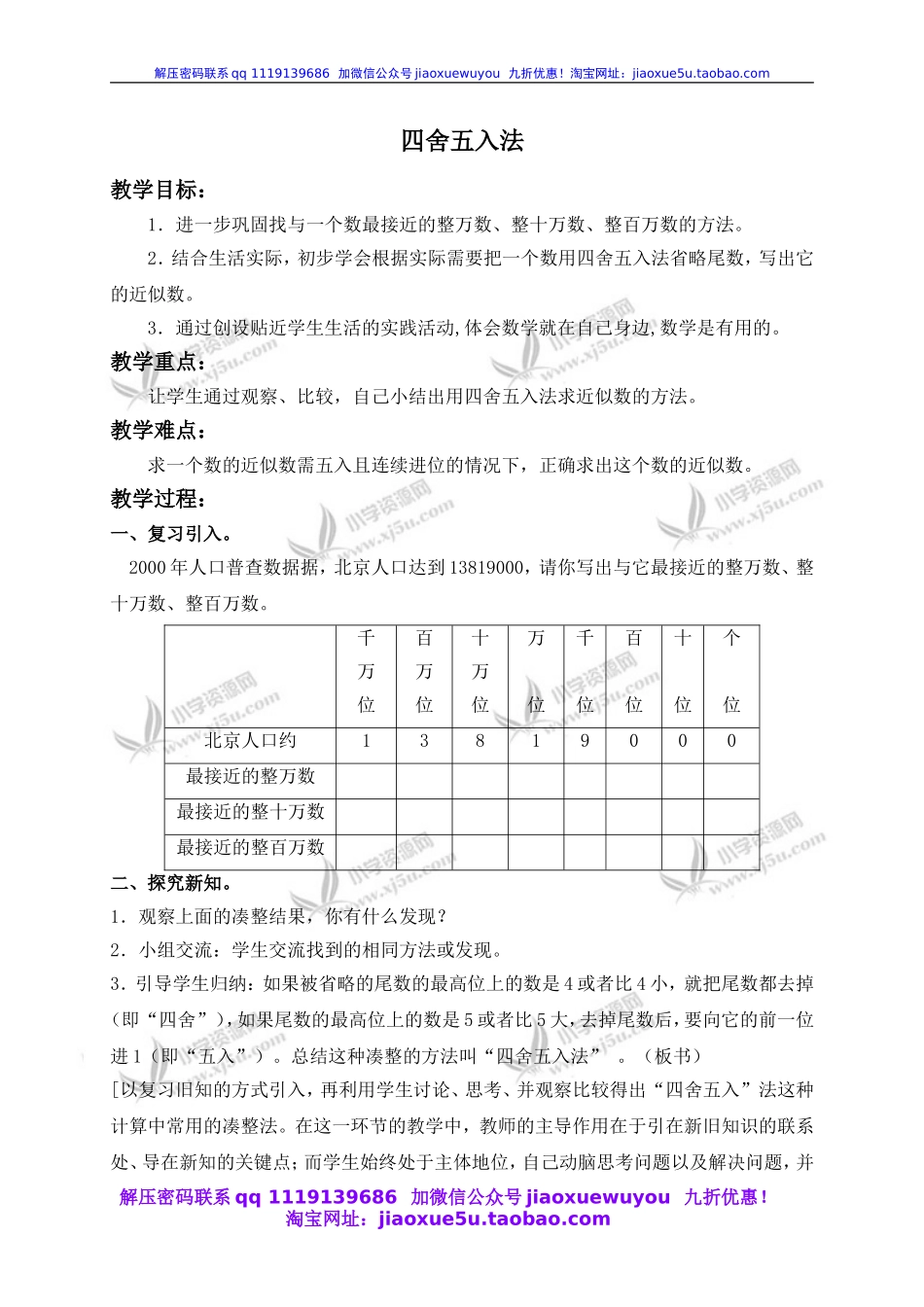 沪教小学数学四上《2.2四舍五入法》word教案 (7).doc_第1页