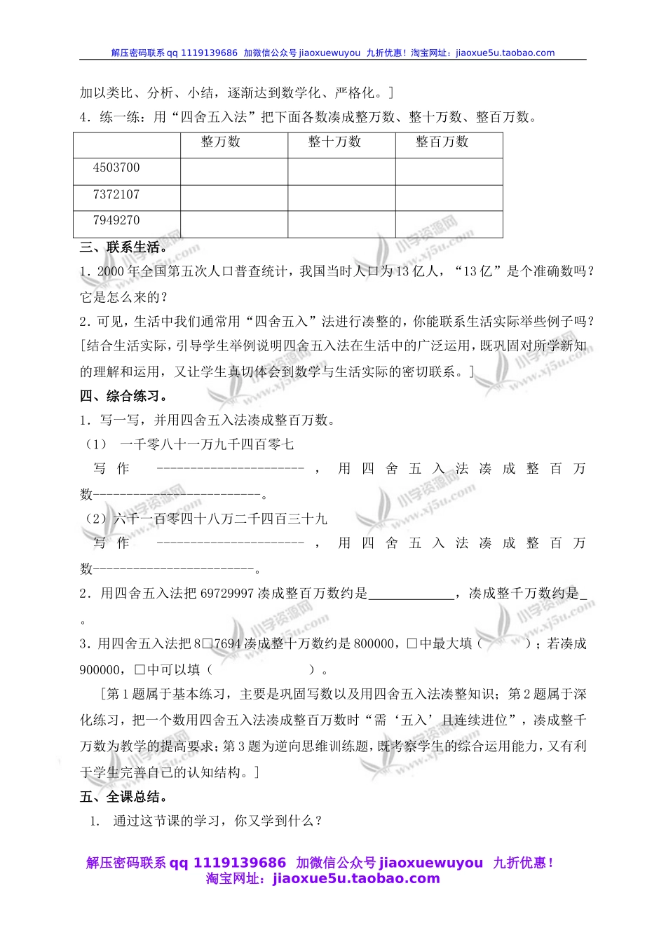 沪教小学数学四上《2.2四舍五入法》word教案 (7).doc_第2页