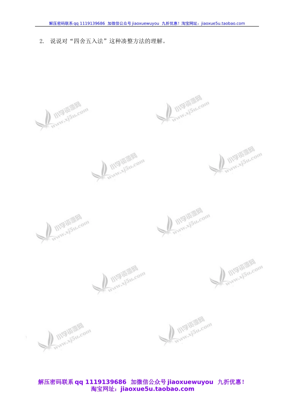 沪教小学数学四上《2.2四舍五入法》word教案 (7).doc_第3页