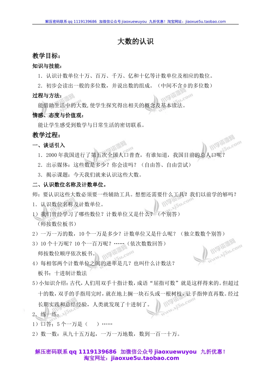 沪教小学数学四上《2.1大数的认识》word教案 (7).doc_第1页