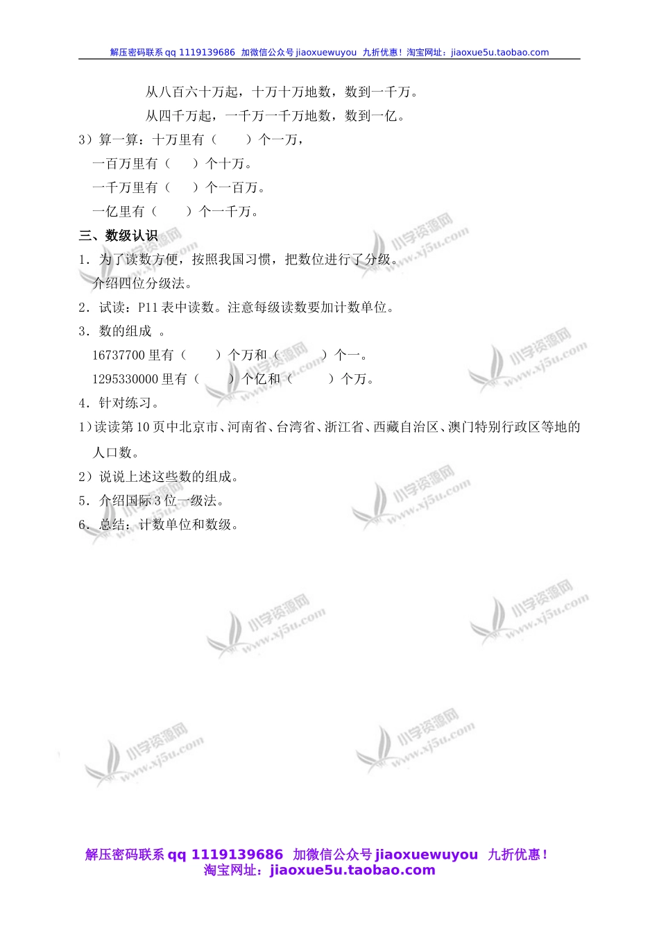 沪教小学数学四上《2.1大数的认识》word教案 (7).doc_第2页