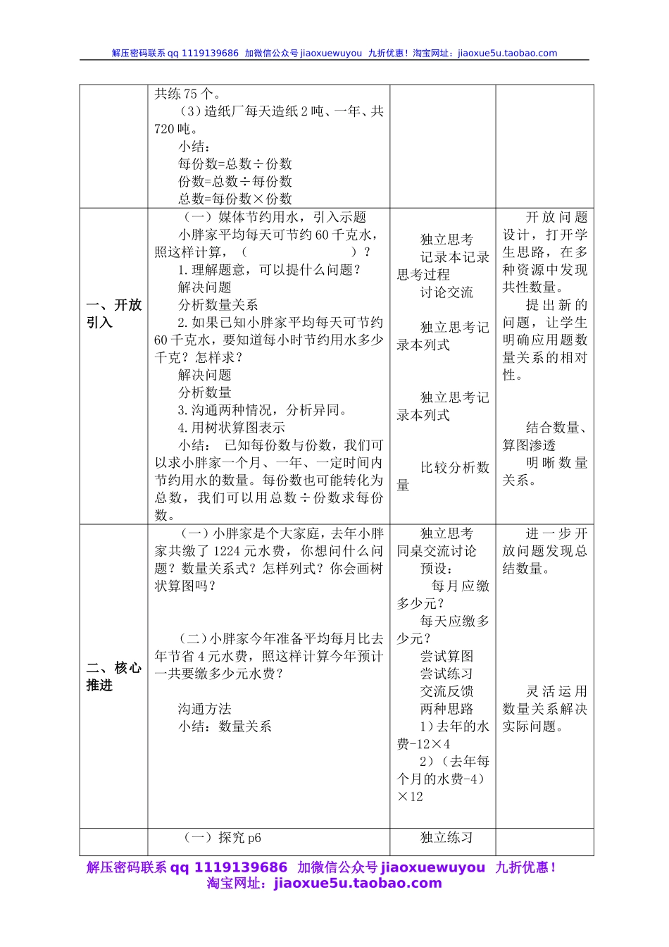 沪教小学数学四上《1.4节约用水》word教案 (4).doc_第2页