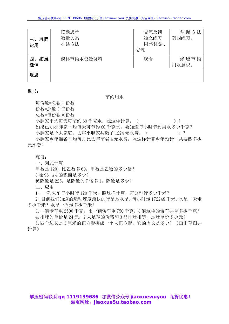 沪教小学数学四上《1.4节约用水》word教案 (4).doc_第3页