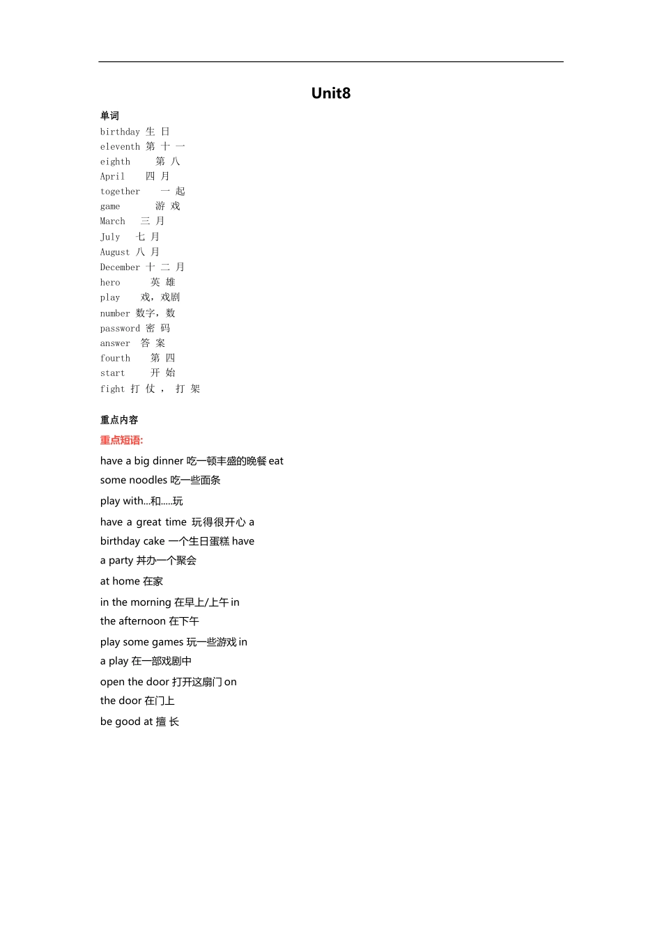 译林版五年级下 Unit8 知识点梳理.docx_第1页