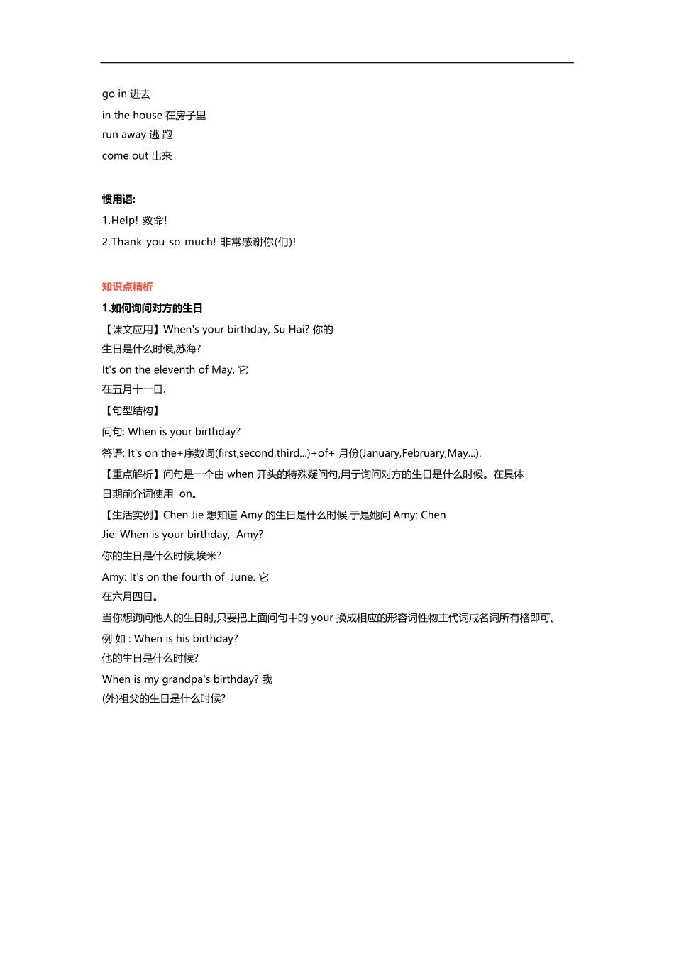 译林版五年级下 Unit8 知识点梳理.docx_第2页