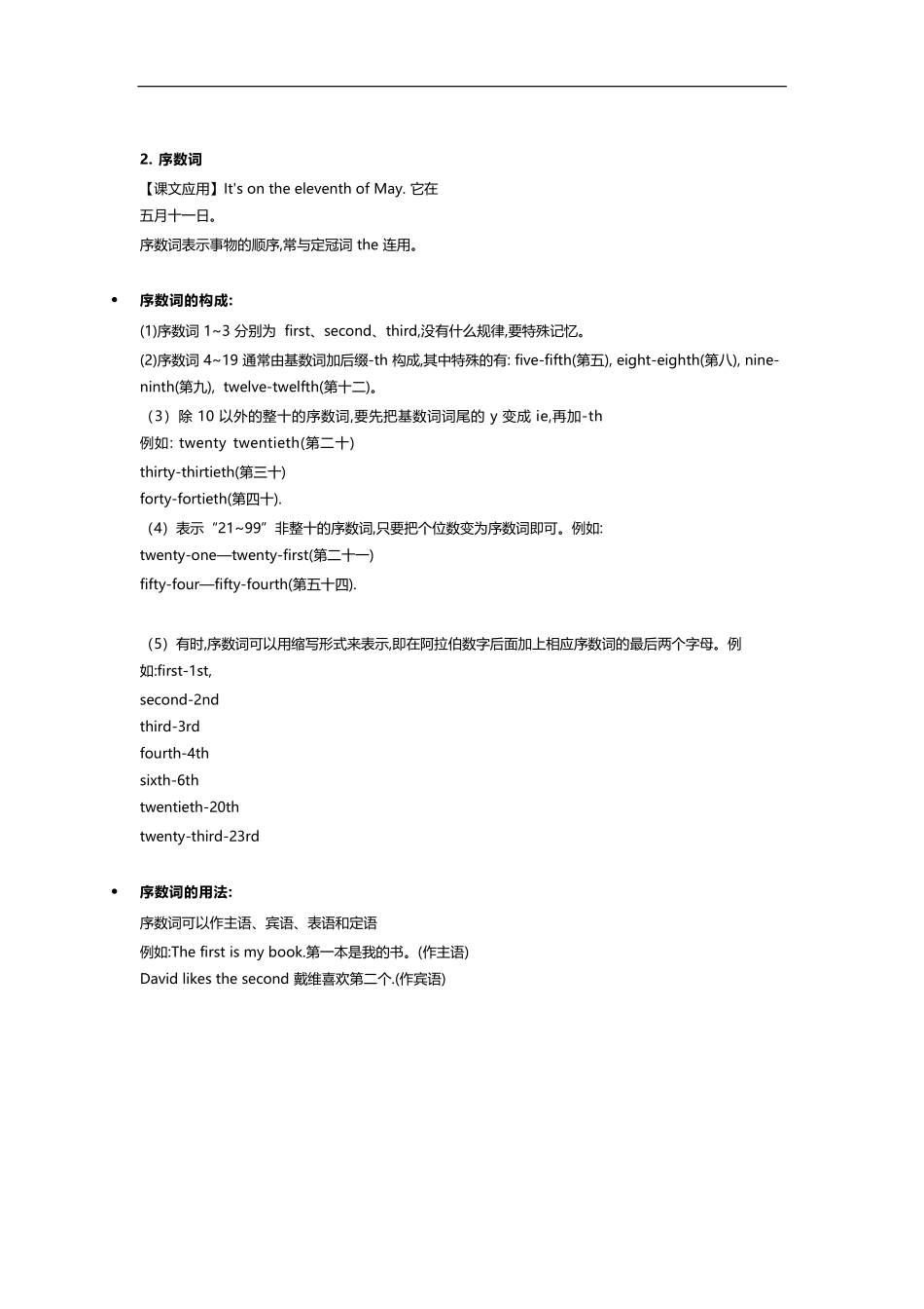 译林版五年级下 Unit8 知识点梳理.docx_第3页