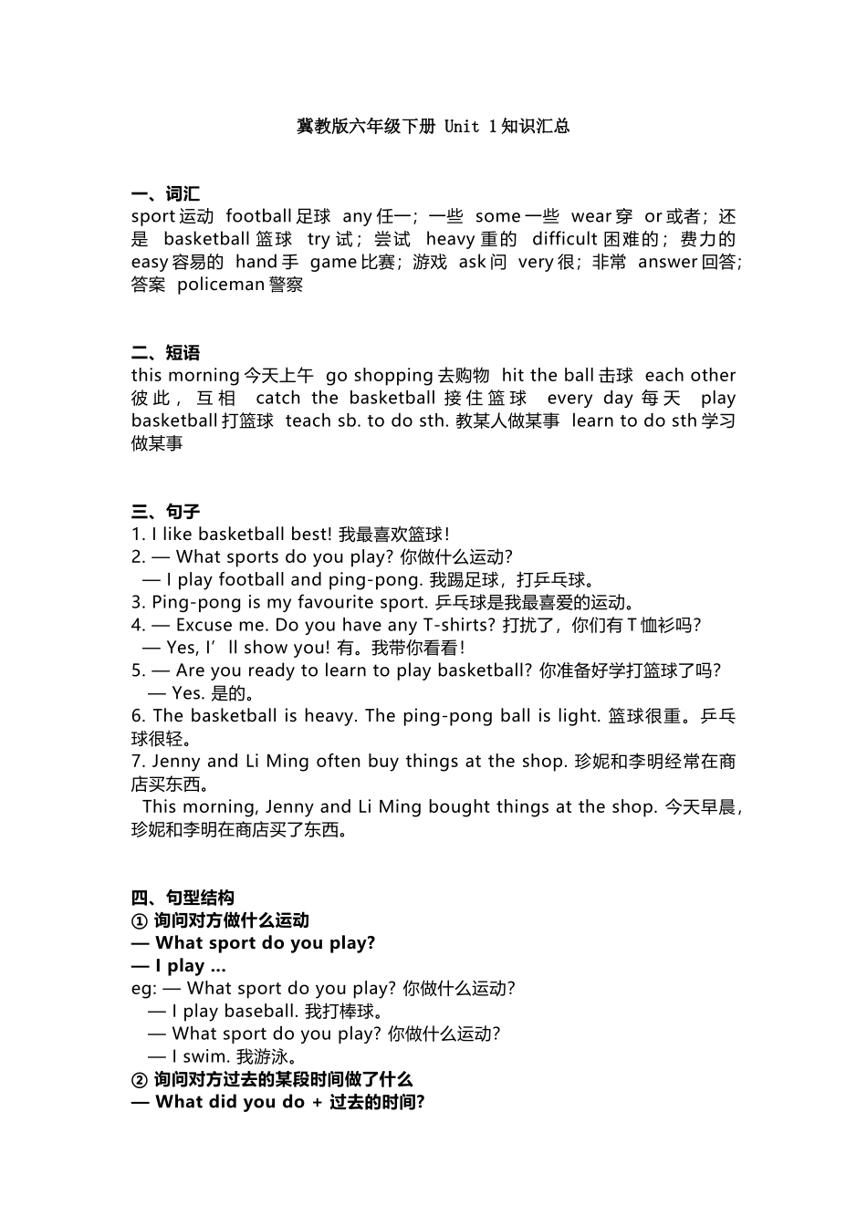 冀教版六年级下册 Unit 1知识汇总.docx_第1页