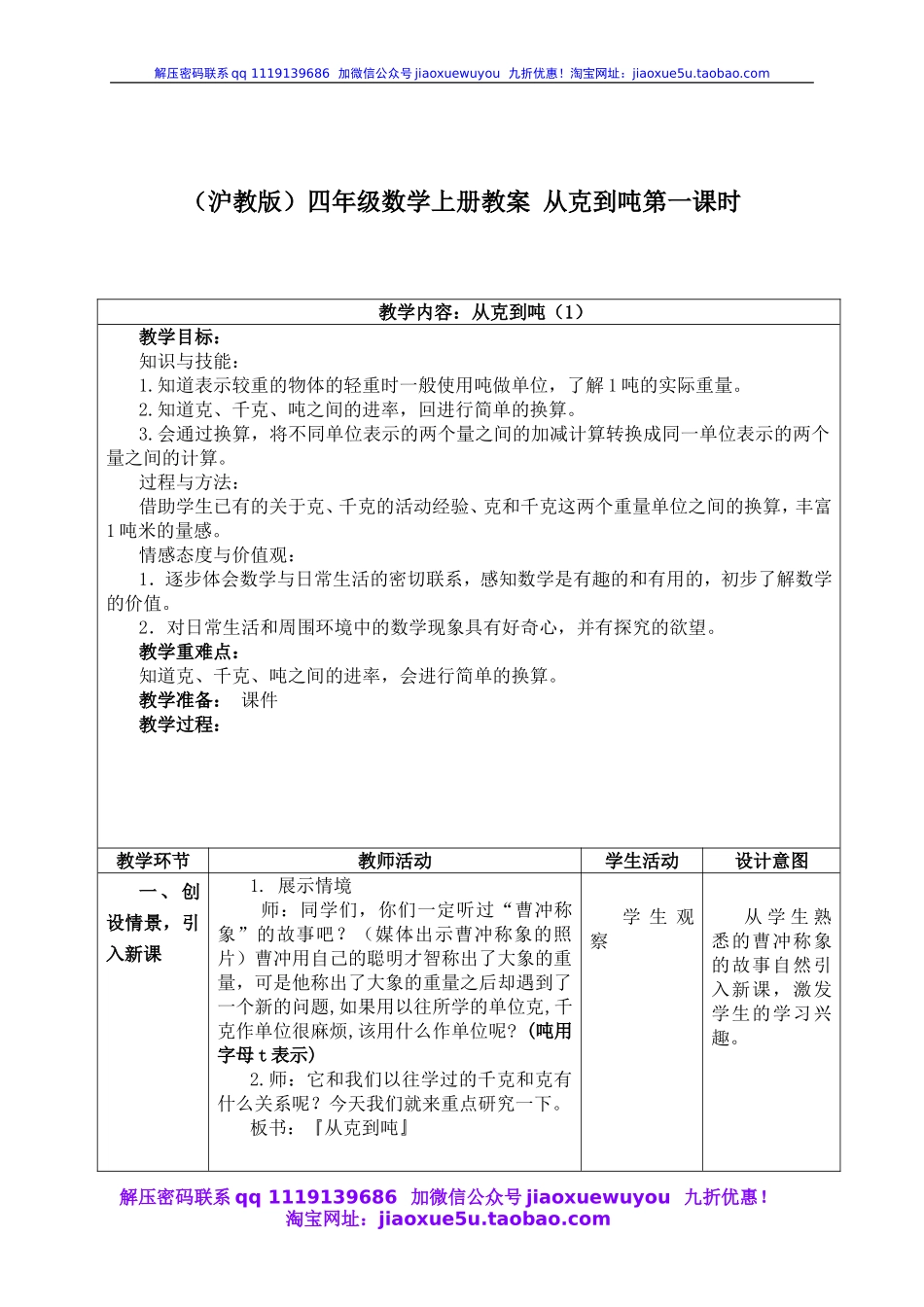 沪教小学数学四上《2.4从克到吨》word教案 (4).doc_第1页