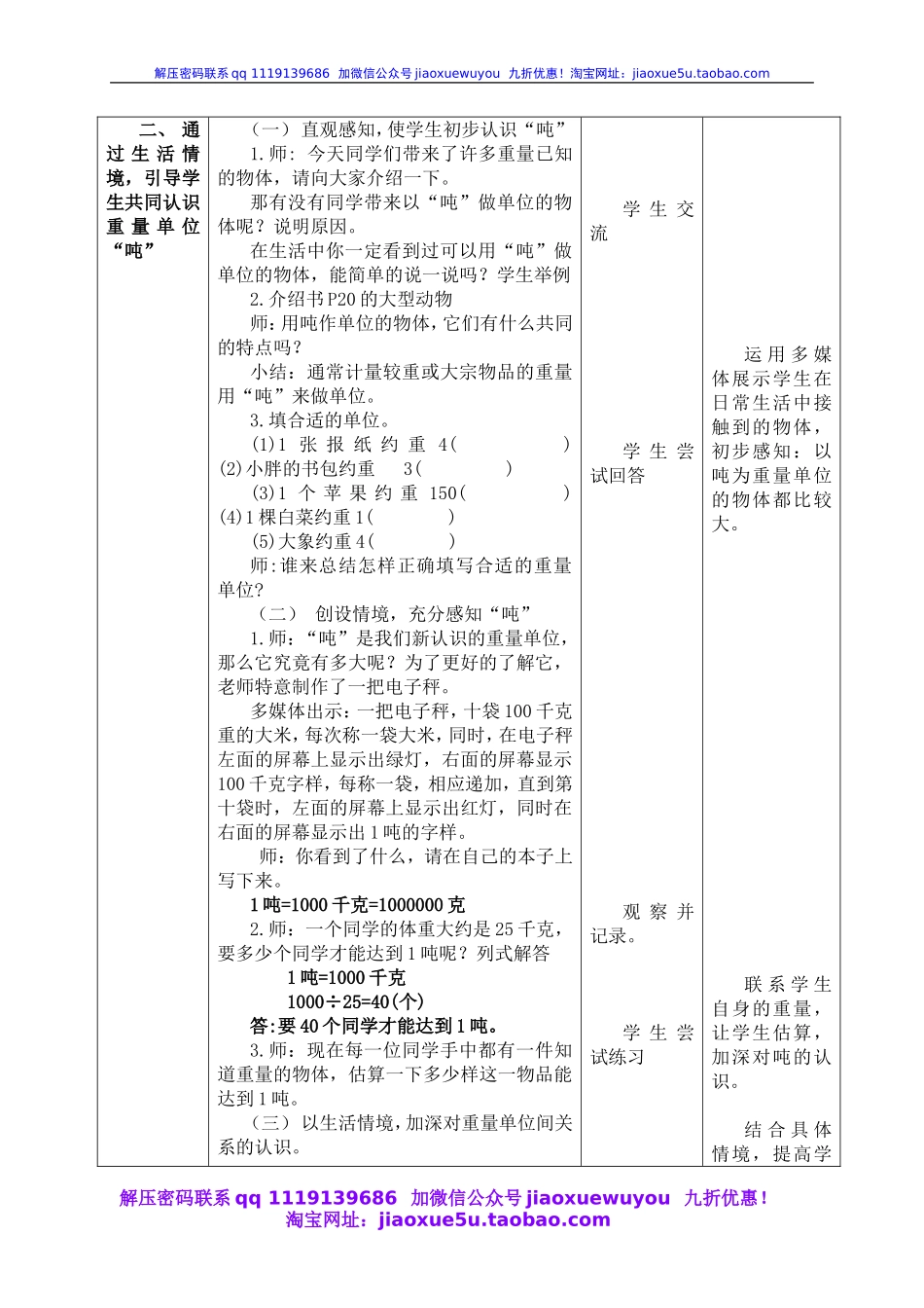 沪教小学数学四上《2.4从克到吨》word教案 (4).doc_第2页