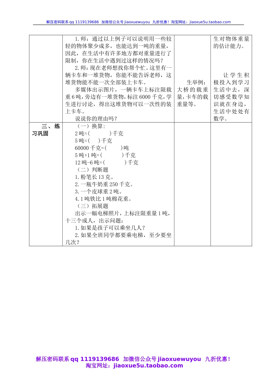 沪教小学数学四上《2.4从克到吨》word教案 (4).doc_第3页