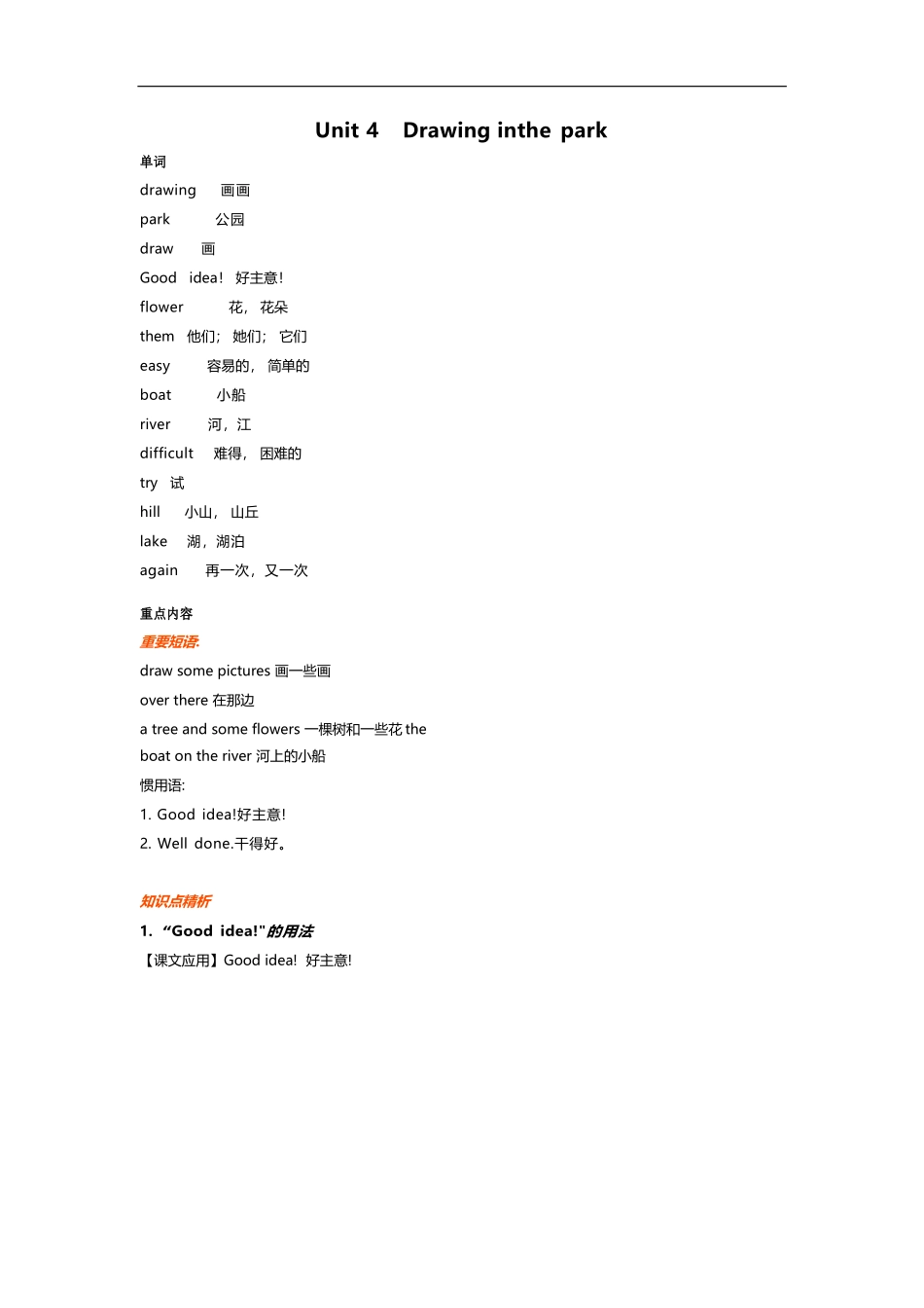 译林版四年级下 Unit4 知识点梳理.docx_第1页