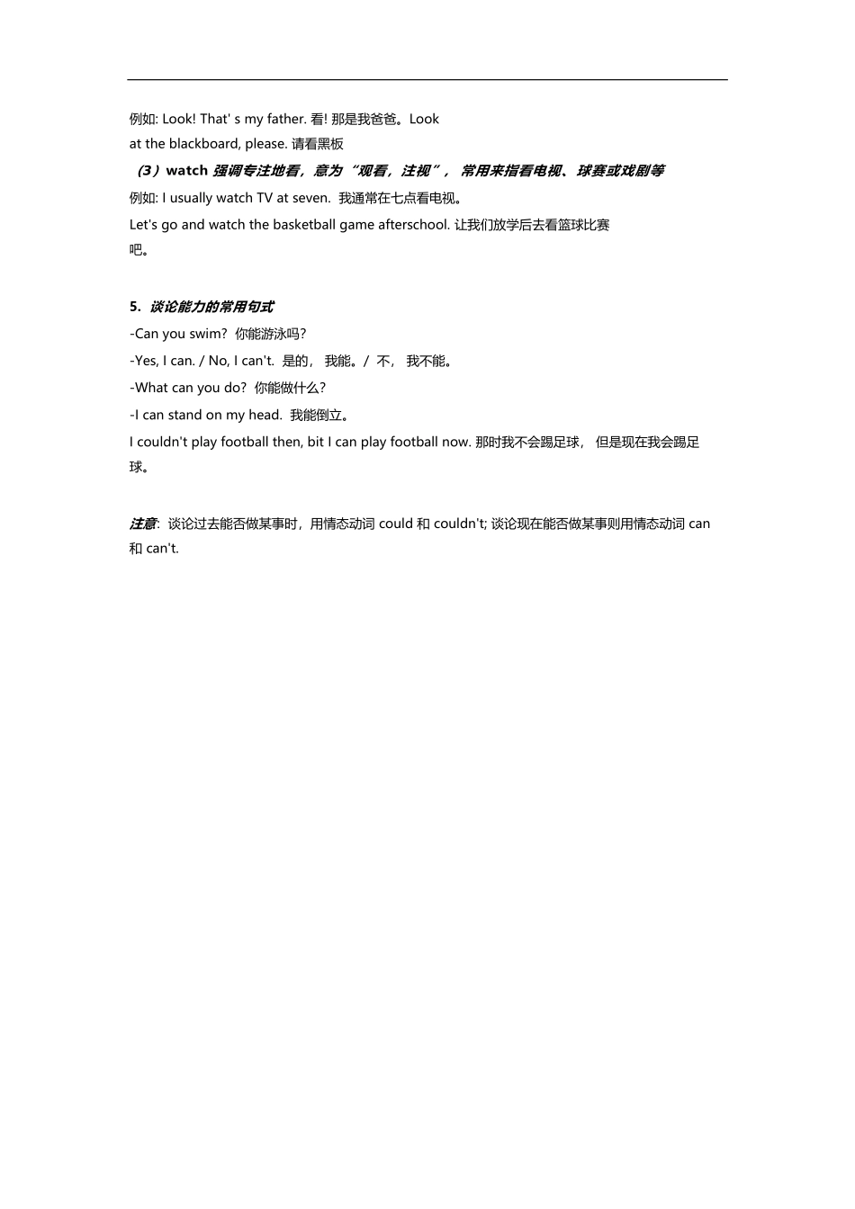 译林版四年级下 Unit4 知识点梳理.docx_第3页