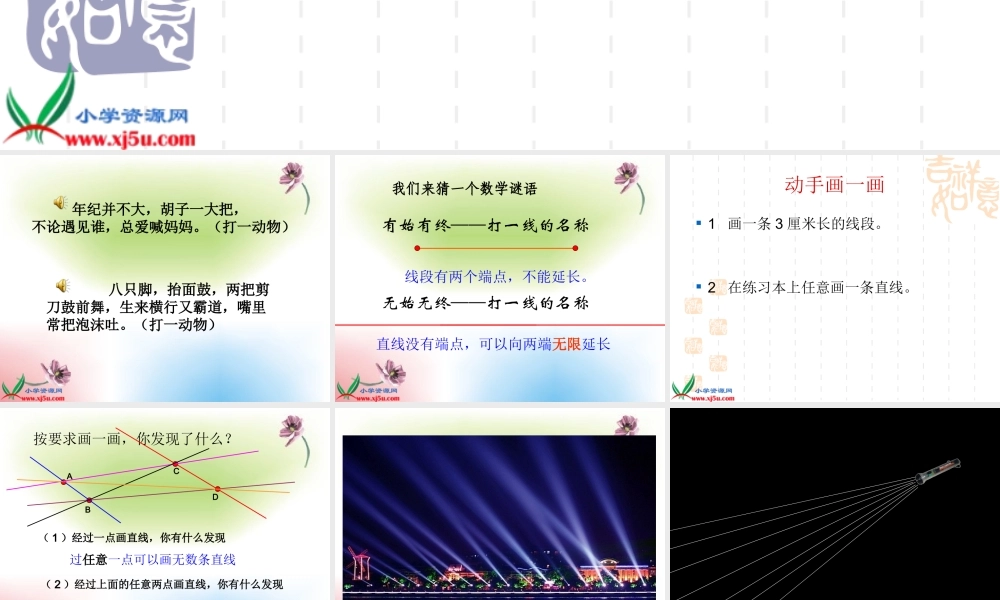 沪教小学数学四上《4.6运算定律》PPT课件 直线 射线 角 (2).ppt