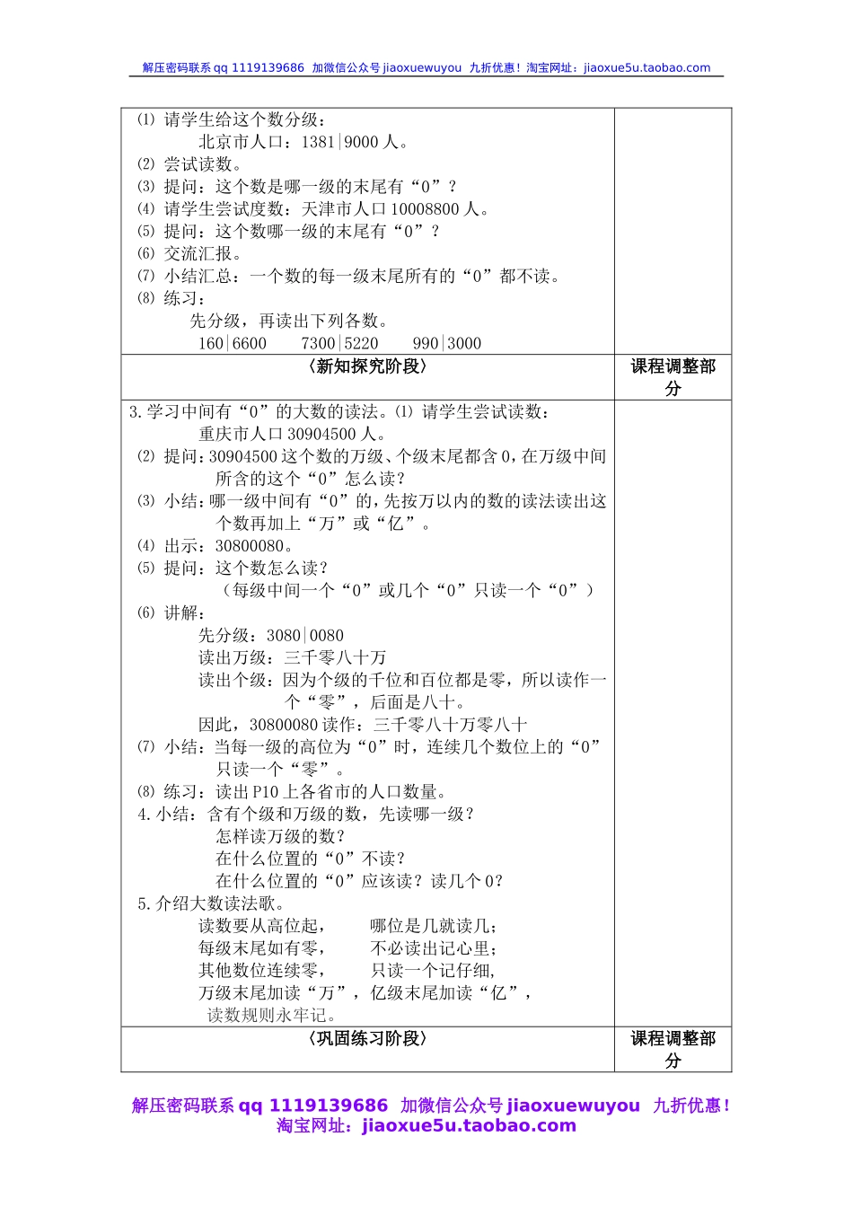 沪教小学数学四上《2.1大数的认识》word教案 亿以内数的读法.doc_第3页