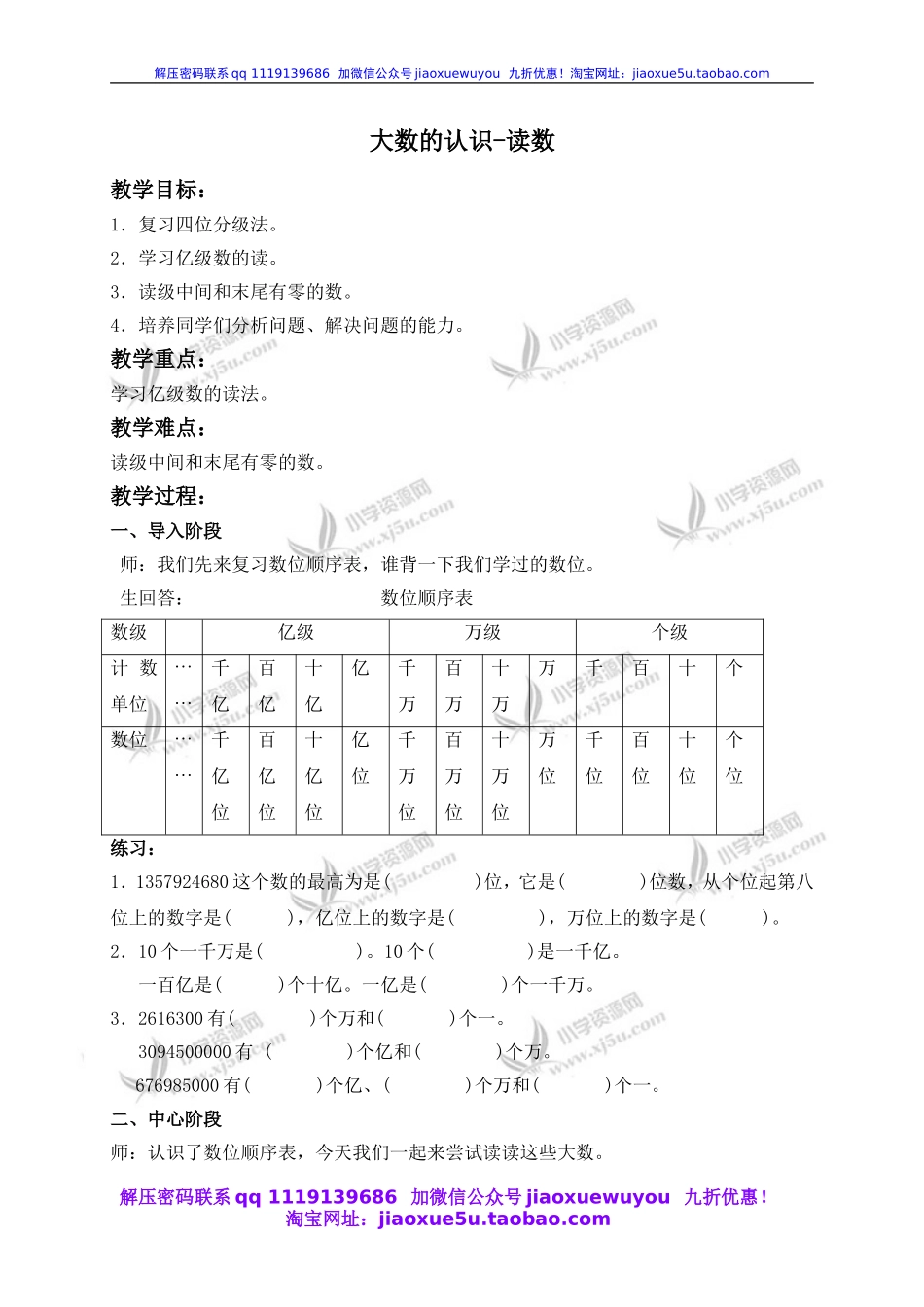 沪教小学数学四上《2.1大数的认识》word教案 (3).doc_第1页
