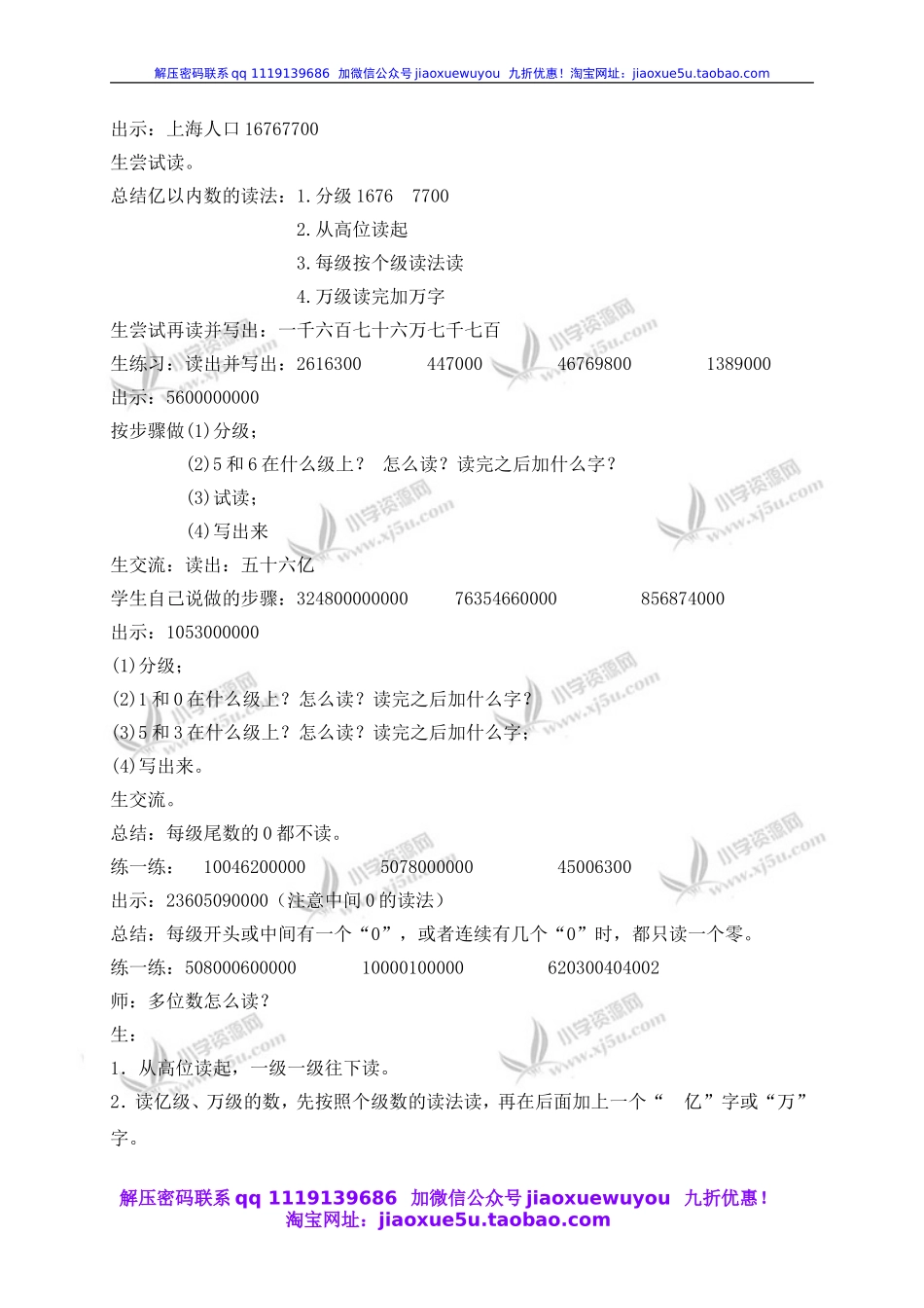 沪教小学数学四上《2.1大数的认识》word教案 (3).doc_第2页