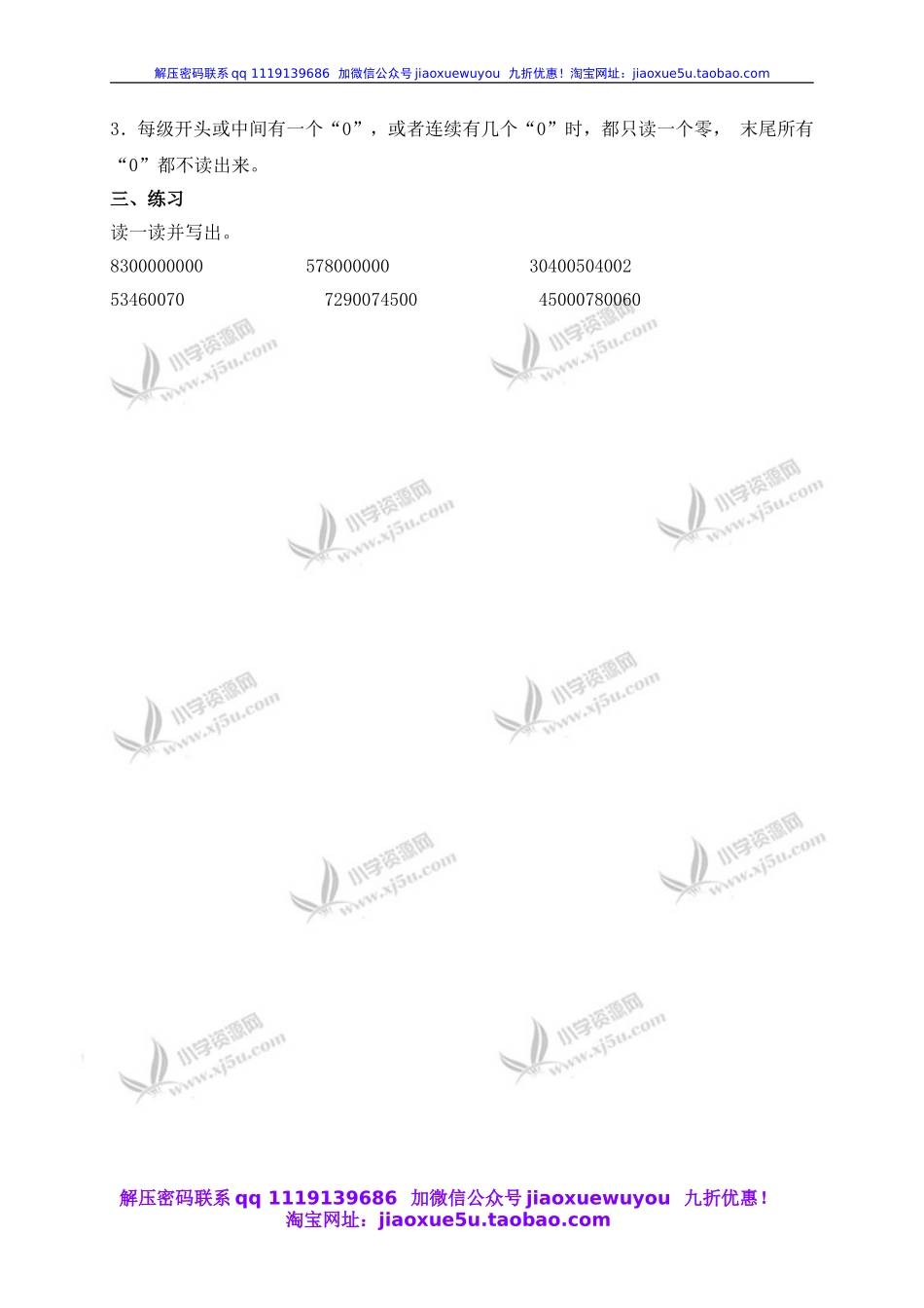 沪教小学数学四上《2.1大数的认识》word教案 (3).doc_第3页