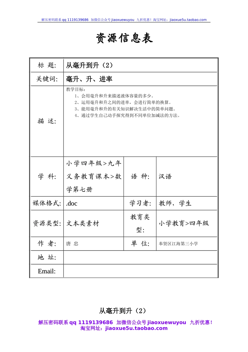 沪教小学数学四上《2.5从毫升到升》word教案 (6).doc_第1页