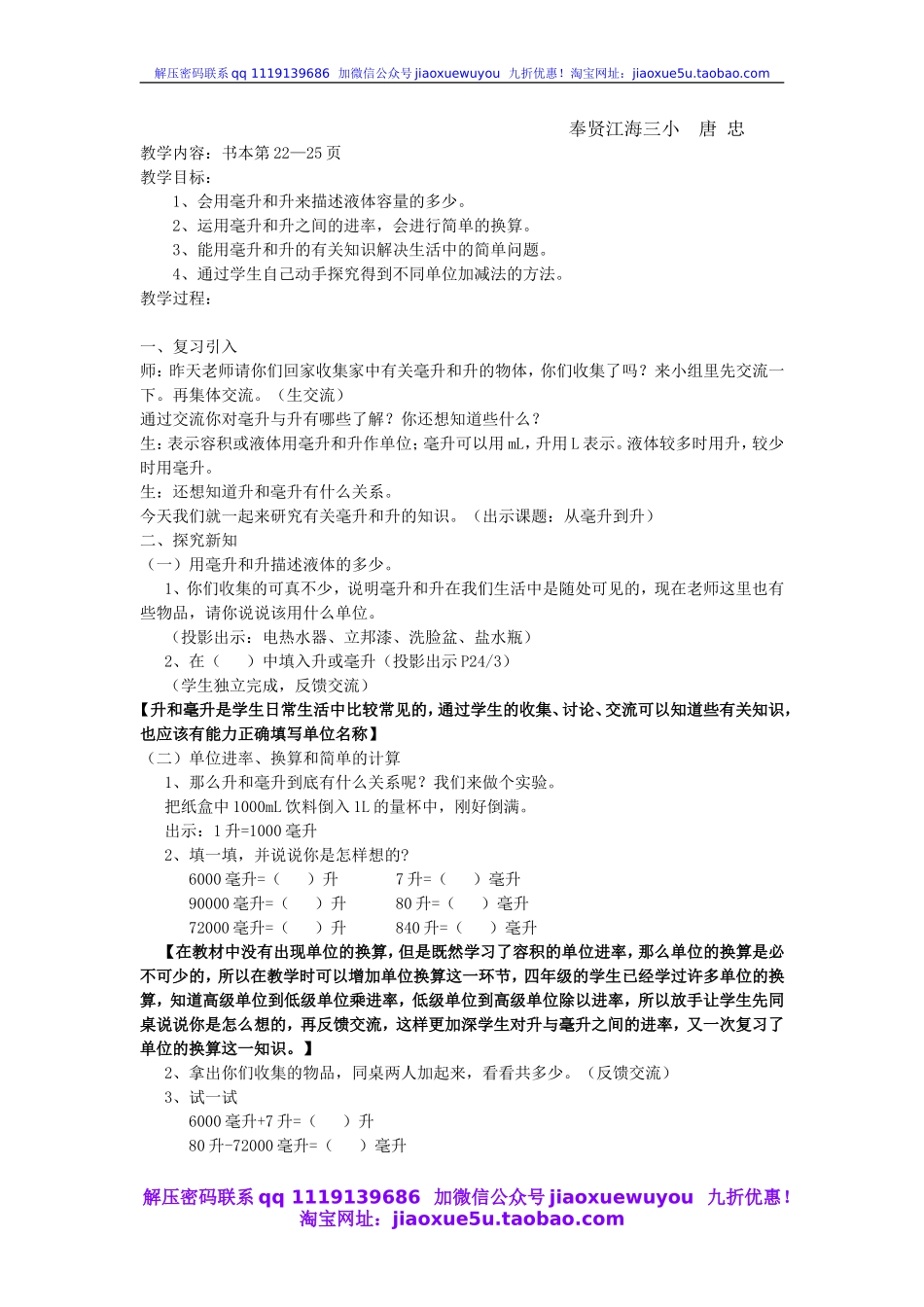 沪教小学数学四上《2.5从毫升到升》word教案 (6).doc_第2页