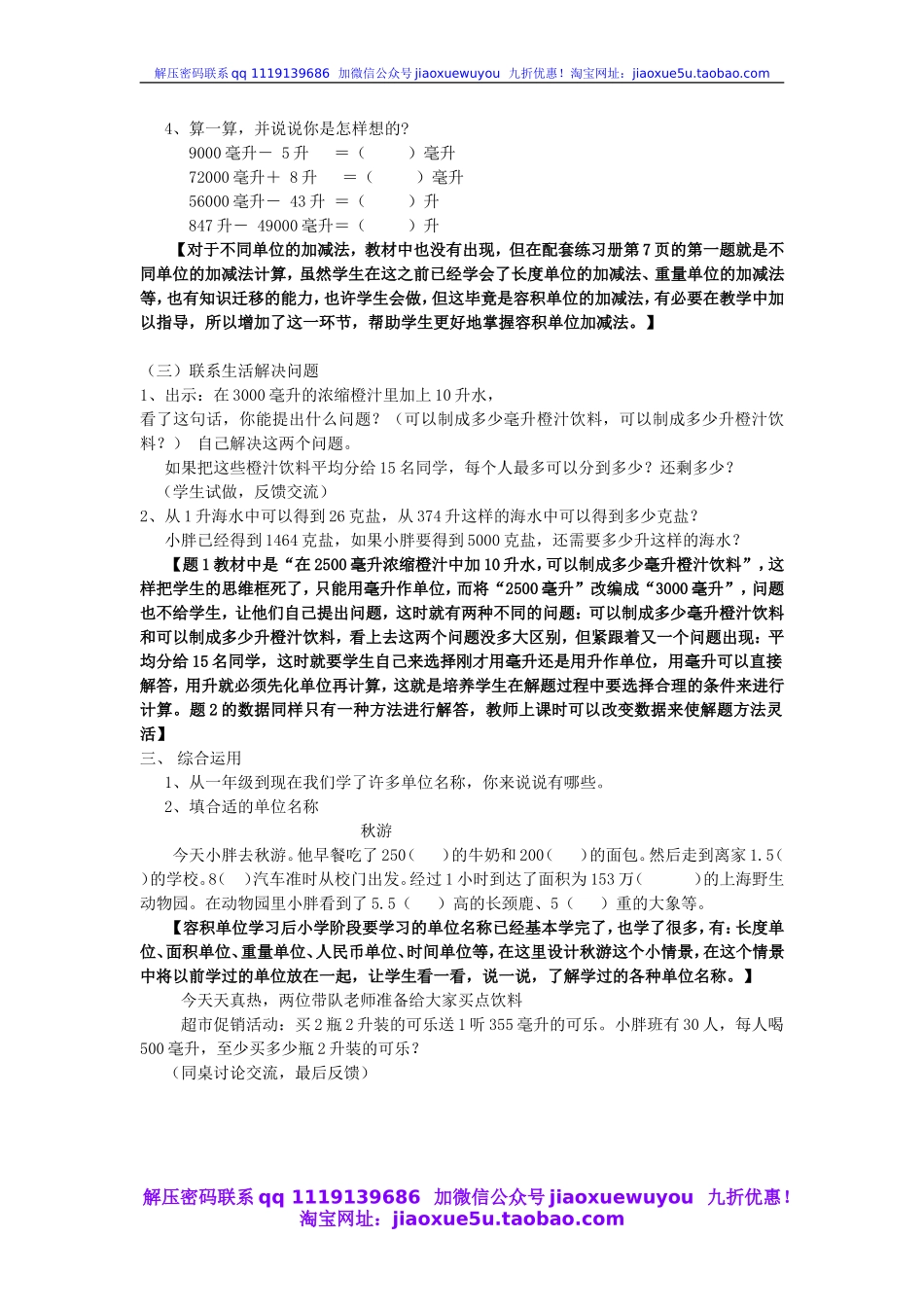 沪教小学数学四上《2.5从毫升到升》word教案 (6).doc_第3页