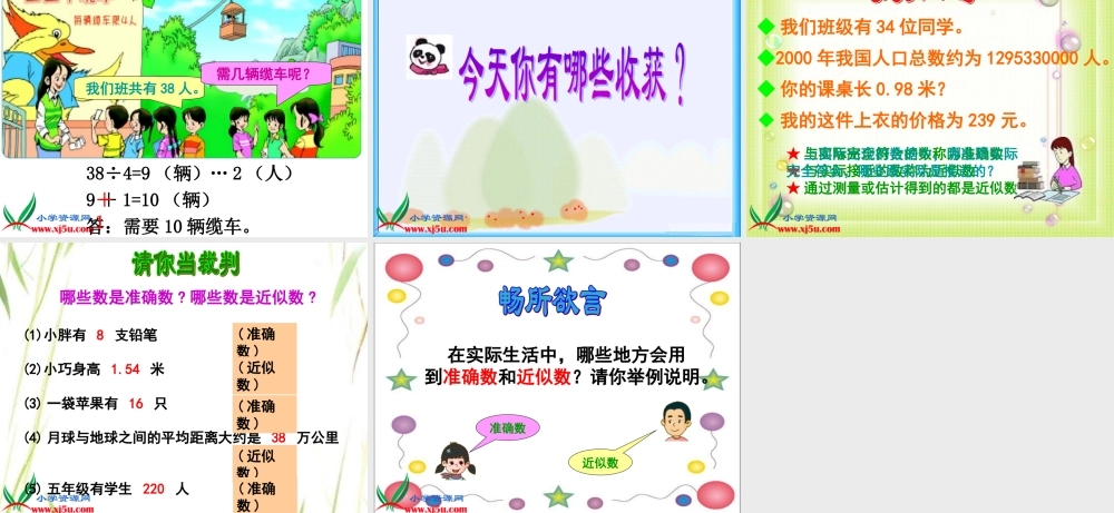 沪教小学数学四上《6.1大数与凑整》PPT课件 (2).ppt