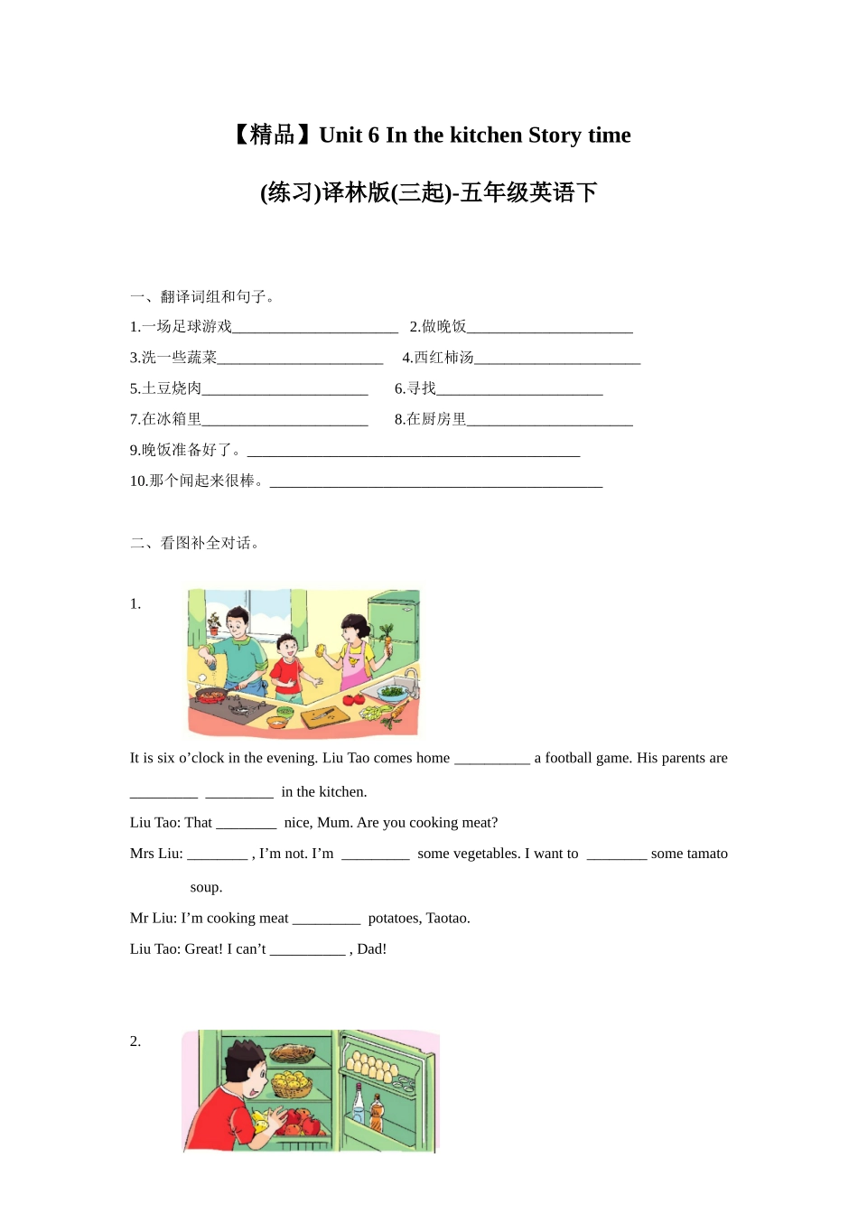 【精品】Unit6 Story time(练习及解析)译林版(三起)-五年级英语下.doc_第1页