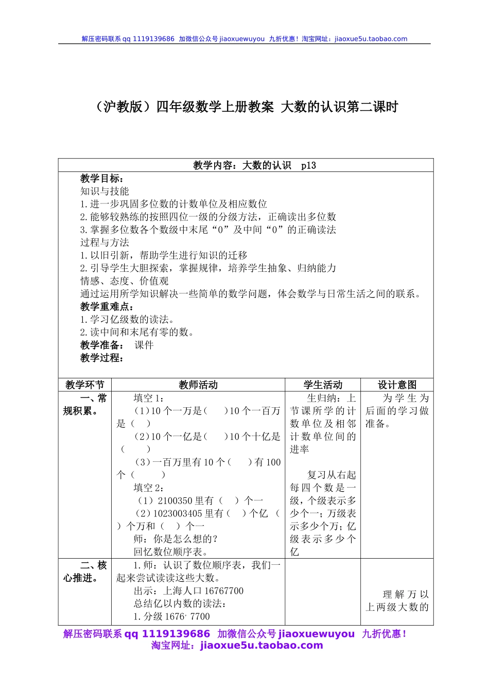 沪教小学数学四上《2.1大数的认识》word教案 (13).doc_第1页