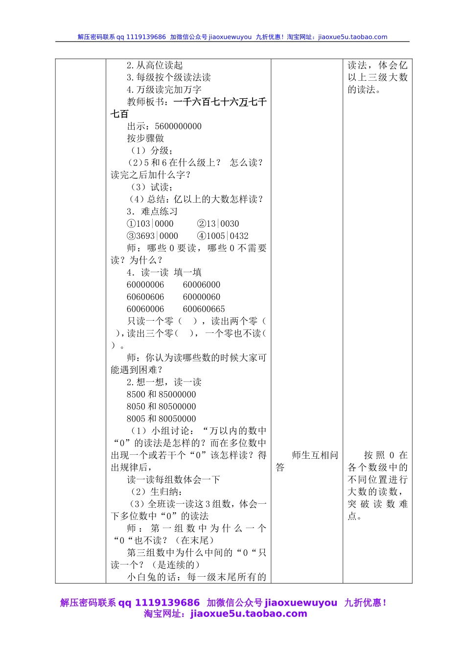 沪教小学数学四上《2.1大数的认识》word教案 (13).doc_第2页