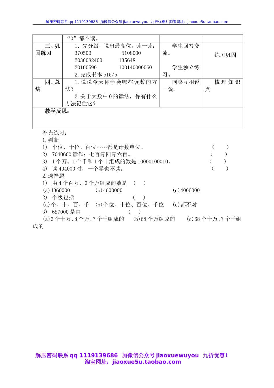 沪教小学数学四上《2.1大数的认识》word教案 (13).doc_第3页