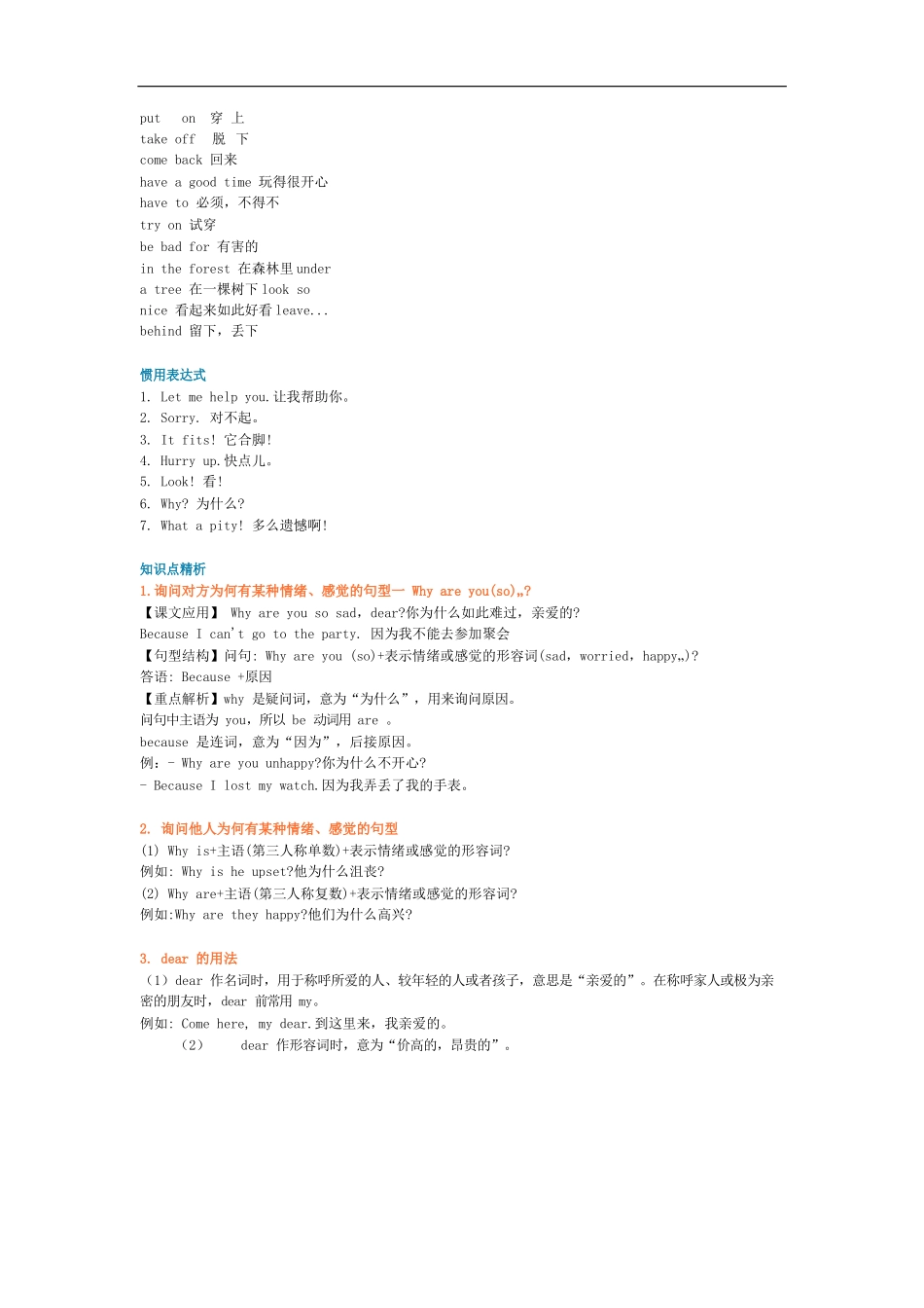 译林版五年级下 Unit1 知识点梳理.docx_第2页