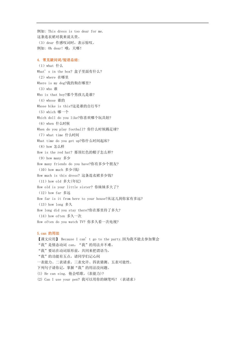 译林版五年级下 Unit1 知识点梳理.docx_第3页