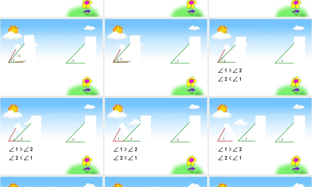 沪教小学数学四上《5.4角的度量》PPT课件 (6).ppt